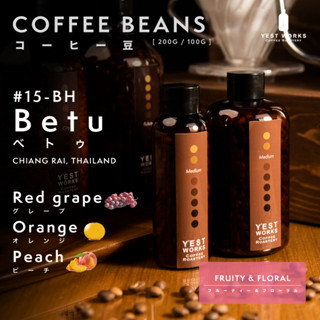 เมล็ดกาแฟคั่ว #15-BH Betu เชียงราย By YEST WORKS [Coffee beans 200g/100g]