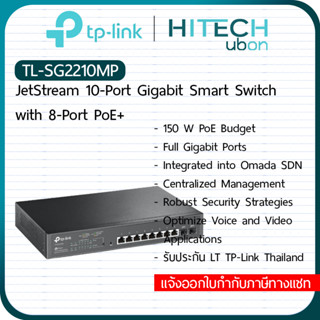 [ประกัน LT] TP-Link TL-SG2210MP JetStream 10-Port Gigabit Smart Switch with 8-Port PoE+ สวิตซ์PoE+ - HITECHubon