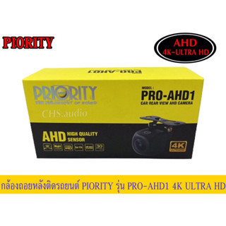 กล้องถอยหลังPriorityรุ่นPro-AHD14KULTRAHD