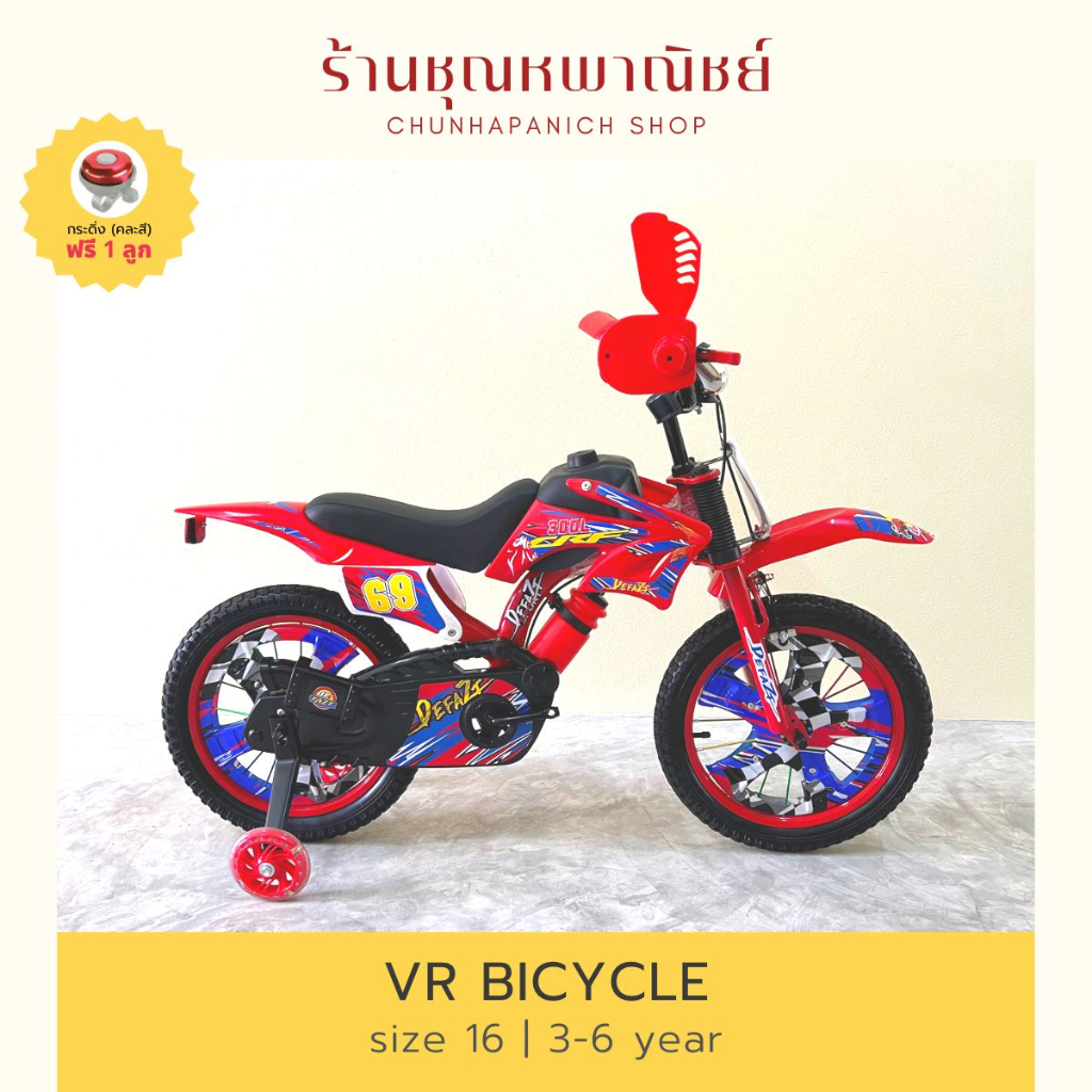 พร้อมส่งจากไทย🇹🇭 จักรยานเด็ก 16 นิ้ว VR BICYCLE จักรยานวิบาก รถจักรยานวิบาก รถจักรยานเด็กราคาถูก จัก