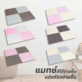EVA Foam โฟมรองกันกระแทก หนา 10 มม. ขนาด 60*60 ซม. EVA Mat แผ่นโฟมกันกระแทก แผ่นยางปูพื้น จิ๊กซอว์ปูพื้น มี 8 สี