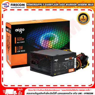 อุปกรณ์จ่ายไฟ POWERSUPPLY Darkflash Aigo Warrior AK600W Max power สามารถออกใบกำกับสินค้าได้