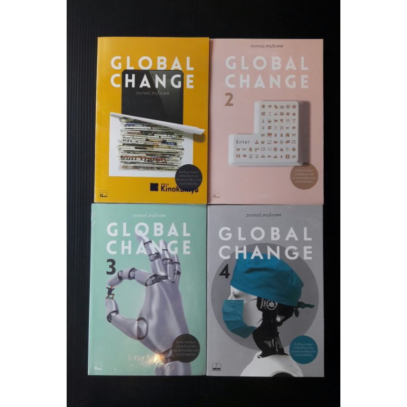 วรากรณ์ สามโกเศศ: Global Change 4, Global change 6, Global change 7, Global Change 8