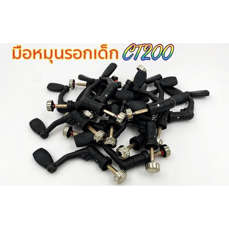 อะไหล่มือหมุนรอกเด็ก iwa ct200 พร้อมน๊อตจับ แกนเสียบขนาด 5.0mm