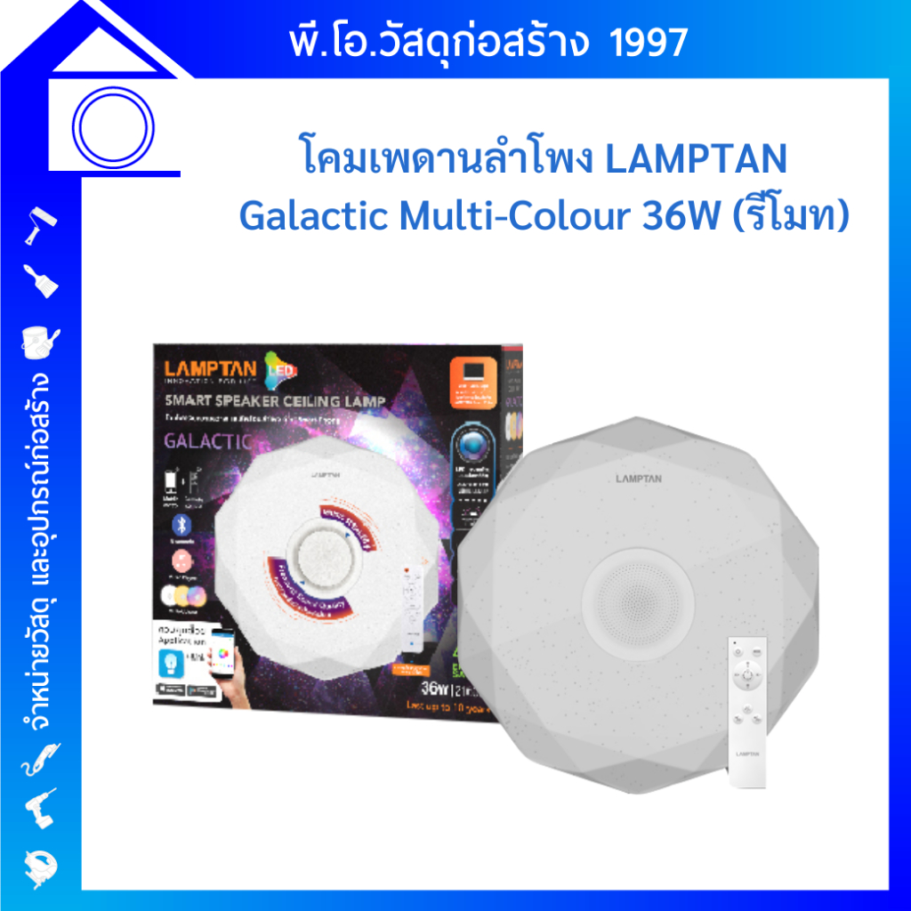 Lamptan โคมไฟเพดานพร้อมลำโพงบลูทูธ 36W LED Smart Speaker Ceiling Lamp รุ่น GALACTIC แสง Multi-Colour