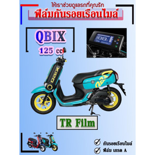 ฟิล์มกันรอยQBIX125cc.*12สี*/กันรอยเรือนไมล์