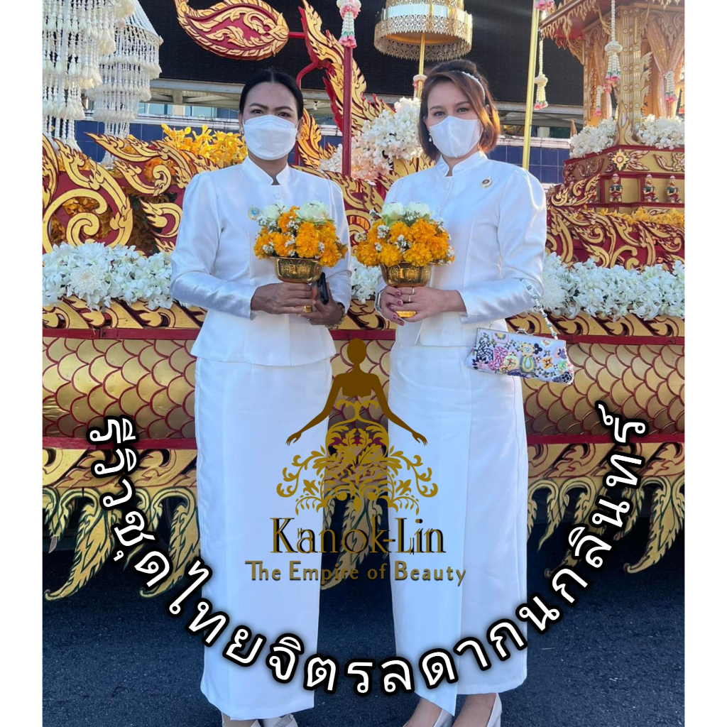 ชุดไทยจิตรลดา กนกลินทร์ (ทั้งชุด) สีดำ สีขาว ผ้าไหมอิตาลี อัดผ้ากาว  พร้อมส่ง ขายดีที่สุดใน Shopee - รูปที่ 4