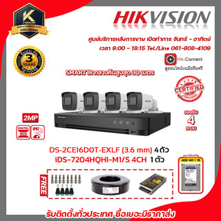 DS-7208HQHI-K1 DVR 8 CH 1 ตัว กล้อง DS-2CE16D0T-EXLF 2 ล้าน พร้อมฮาร์ดดิส 1 TB เเถมฟรี Adaptor 12V1A 4 ตัว สาย RG6 เเบบไ