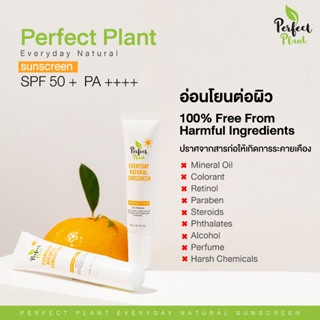 Perfect Plant ครีมกันแดด สายคลีน สูตรแพทย์ ออร์แกนิค SPF50+ PA++++ คนเป็นสิวใช้ได้ ผิวแพ้ง่าย บอบบางใช้ได้