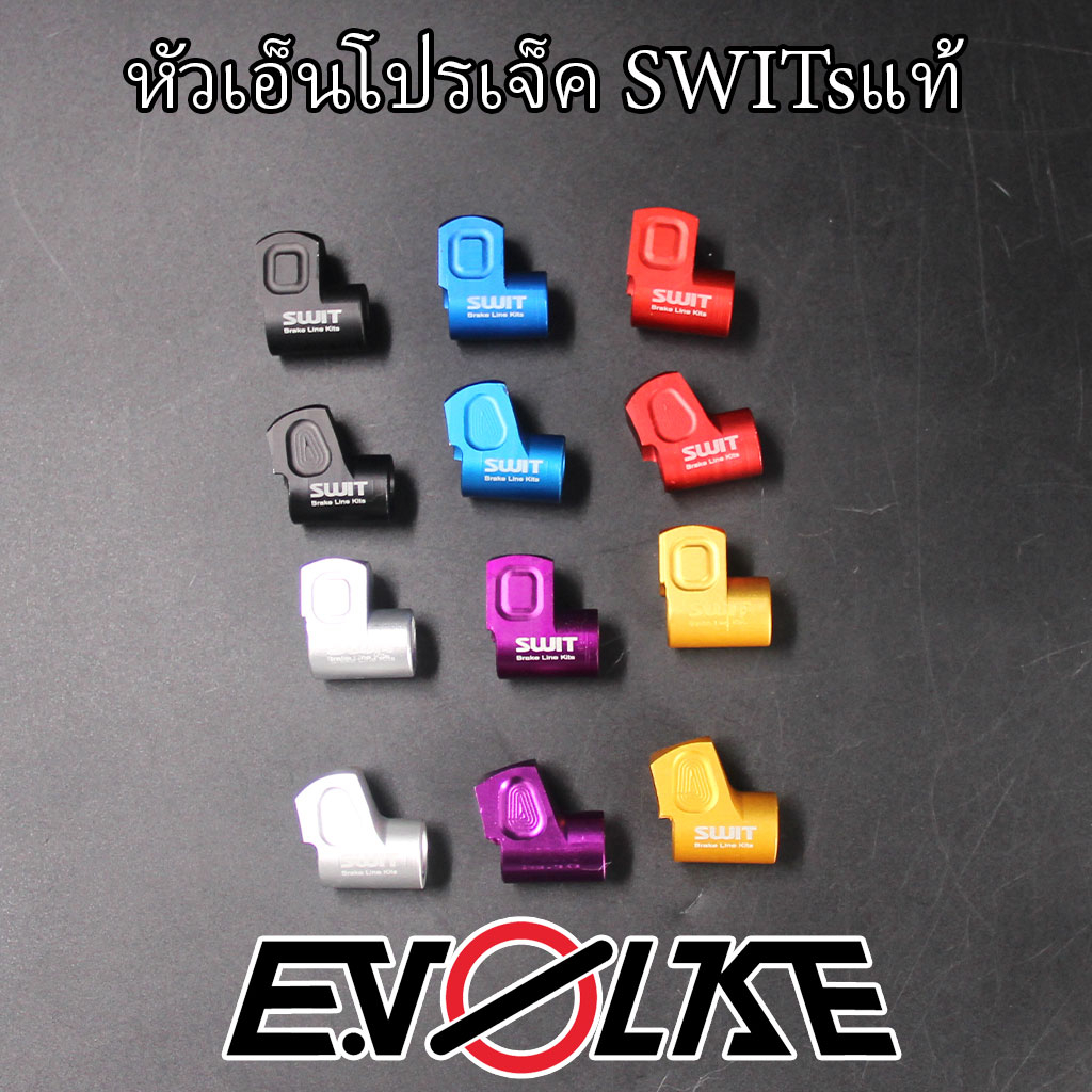 หัวเอ็นโปรเจ็ค SWITsแท้ 90/45องศา