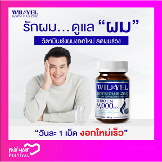 Wil &amp; Yel วิลแอนเยล บำรุงผม วิลลี อาหารเสริม welyel