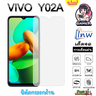 ฟิล์มกระจก ฟิล์มไฮโดรเจล VIVO Y02A ซื้อ 1 แถม 1 เต็มจอ ไม่มีขอบดำ