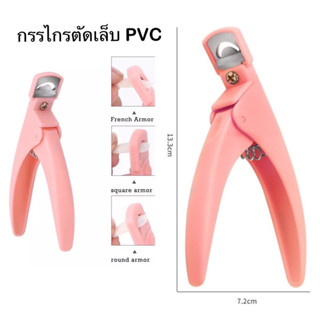 กรรไกรตัดเล็บ PVC รุ่นชมพูพาสเทล