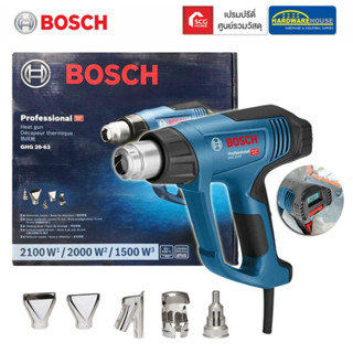 BOSCH เครื่องเป่าลมร้อน GHG-20-63 ไฟฟ้า ของแท้100% ปืนเป่า