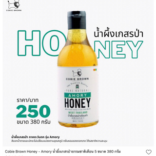 ็Honey Amory น้ำผึ้งป่าธรรมชาติ ขนาด 380 G.