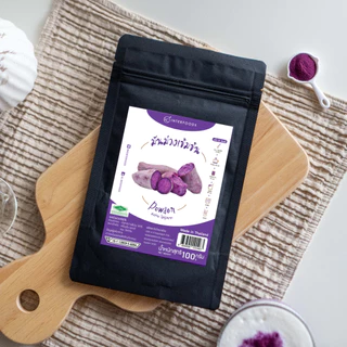 ผงมันม่วง 100% 100 กรัม – ผงละเอียด สีม่วงธรรมชาติ ไม่เติมน้ำตาล (Purple Sweet Potato Powder)