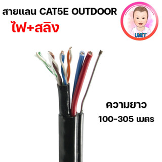 สายเเลน CAT5e UTP Cable POWER + SLING (305m/100m) GLINK Outdoor รุ่น GLG-5011 CAT5E ไฟ สลิง