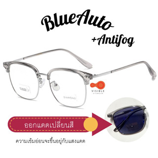 VISIBLE EYEWEAR Diamond 4382 Super BlueAuto AntiFog 4in1 มีสั่งทำสายตา แว่นทรงคลับมาสเตอร์