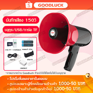 Portable Megaphone โทรโข่งรุ่นอัดเสียงได้พร้อมไมโครโฟน รุ่นโทรโข่ง โทรโข่งขนาดเล็ก แตรขนาดเล็ก อัดสียงได้ บลูทูธชาร์จ