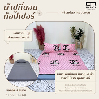 ผ้าปูที่นอนผ้าcotton สำหรับปูท็อปเปอร์หรือที่นอนที่หนา1-4นิ้ว