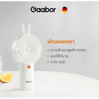 ส่งฟรีไม่ใช้โค้ด Gaabor พัดลมมือถือ พัดลมไร้สาย ขนาดพกพา ชาร์จไฟ USB