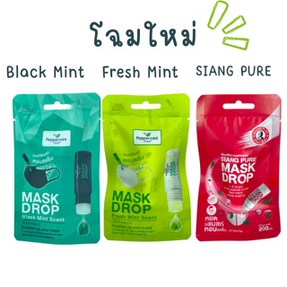 Peppermint Field Mask Drop เปปเปอร์มิ้นท์ ฟิลด์ แมสก์ ดรอป 3 CC 1 ชิ้น น้ำหอม หยดหน้ากากอนามัย