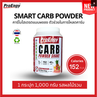 ProEngy :Carb powder 1 unit. (Mix fruit Flavor) ผงชงให้พลังงานระหว่างออกกำลังกาย