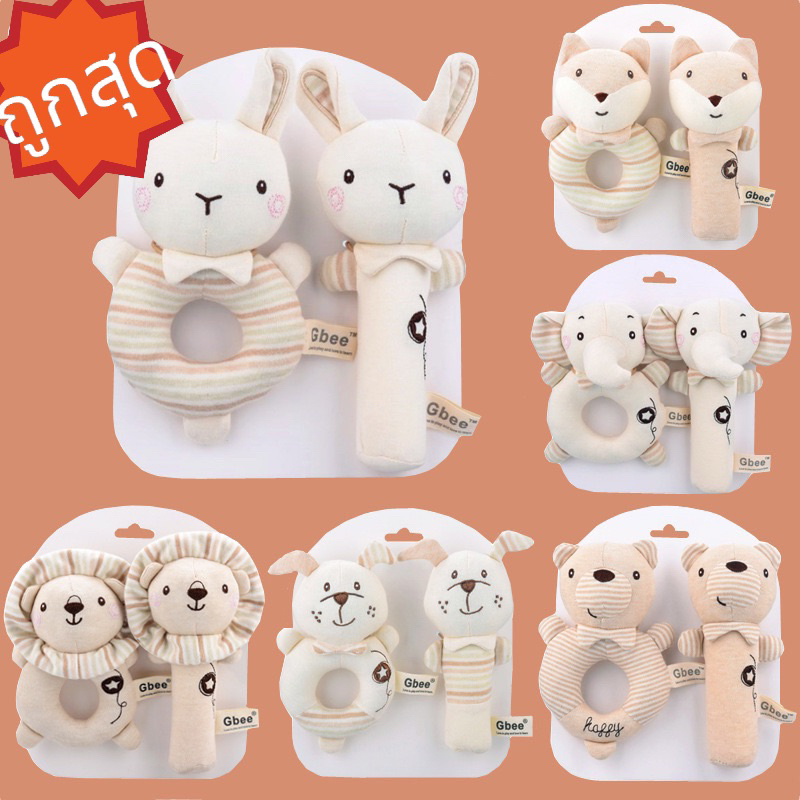 [สินค้าพร้อมส่ง]​Gbee ตุ๊กตามือเขย่ามีเสียงกรุ๊งกริ๊ง *เฉพาะตัวแท่งมีเสียงบีบยกเว้นรุ่นสีเทา* ของเล่นเสริมพัฒนาการ