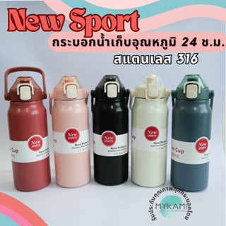 MYKAMI กระบอกน้ำเก็บความ ร้อน - เย็น  รุ่น New Sport ขนาด 1500ml , 1000ml วัสดุ Stainless 316  เก็บอุณหภูมิ 24 ชั่วโมง