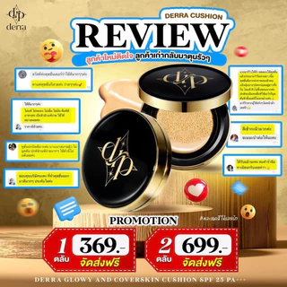 [✨พร้อมส่ง | ส่งฟรี] แท้💯 📍มี4เบอร์📍คุชชั่นเดอร์ร่า ลดสิว Derra cushion คุชชั่นเพื่อผิวคนไทย คุมมัน กันน้ำ กันเหงื่อ 10g