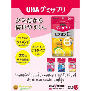 🇯🇵UHA Vitamin Gummy วิตามินกัมมี่เคี้ยวหนึบ อร่อย ได้ประโยชน์ ใครอยากกินวิตามินแต่ไม่ชอบกินยามาทางนี้ 🇯🇵