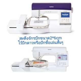 สะดึงปักจักรปัก​ ​brother​ NV800E,NV880ขนาด2*6ซม.