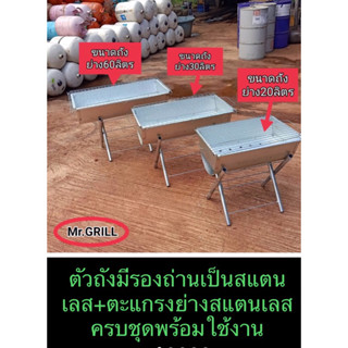 เตาปิ้งย่างสแตนเลส(ขาเตี้ย)3ขนาด