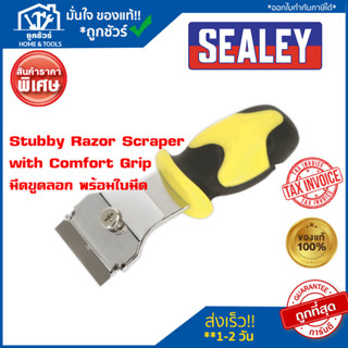 Stubby Razor Scraper with Comfort Grip Siegen Tools By SEALEY Made in UK มีดขูดลอก