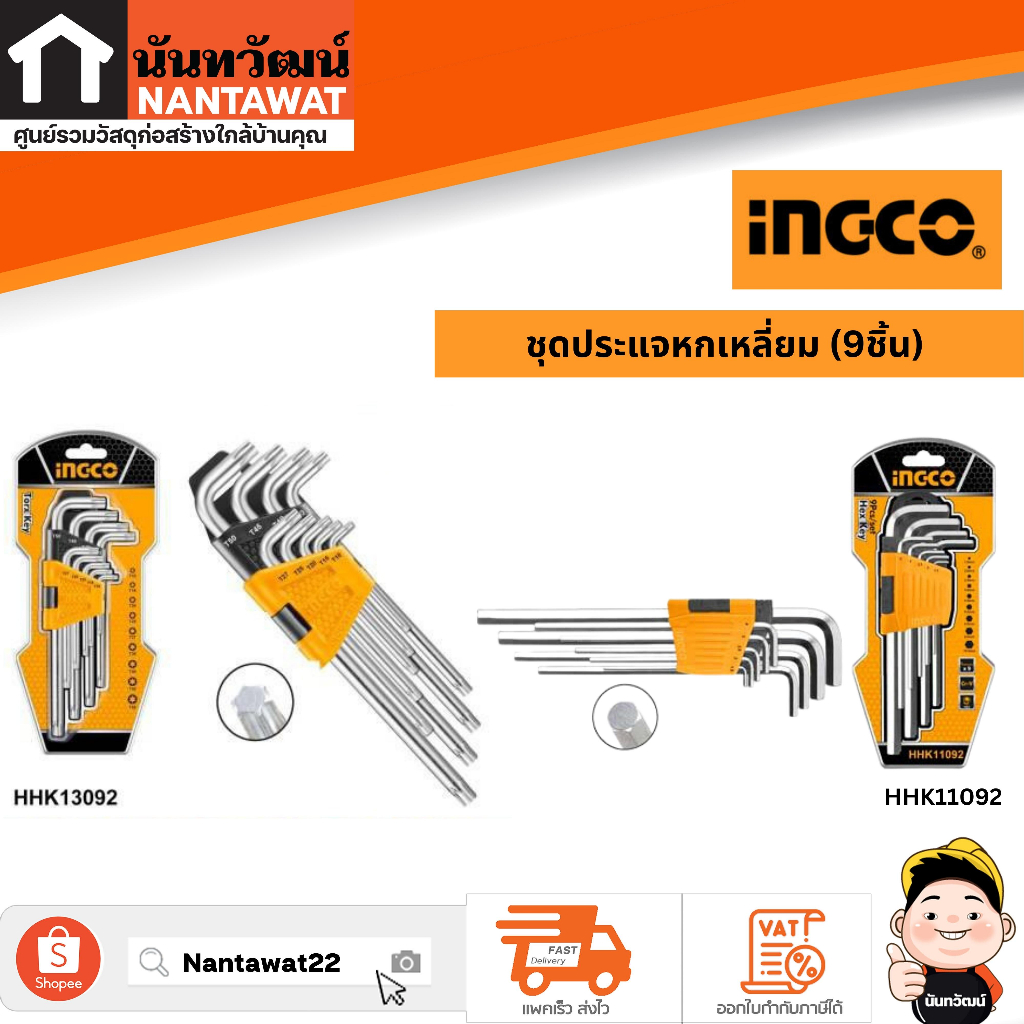 INGCO ชุดประแจหกเหลี่ยม  HHK13092/HHK11092
