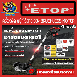 เครื่องตัดหญ้าไร้สาย 21v-99VF กำลัง 1200วัตต์ BRUSHLESS MOTER ยี่ห้อ ETOP รุ่น XH-2099 (สามารถใช้ใบวงเดือน 9นิ้วได้)