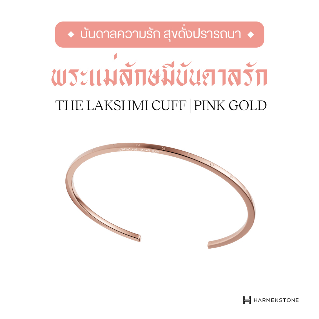 Harmenstone - กำไลข้อมือพระแม่ลักษมี สลักยันต์ - The Lakshmi Cuff I Pink Gold