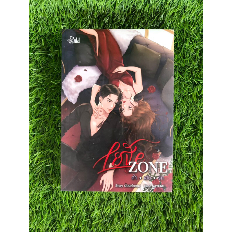 Love zone ล้ำเส้นรัก "น้องลำดวน" ใหม่ในซีล