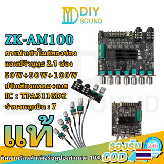 DIYsound ZK AM100 AM100F แท้ ZK-AM100F แท้ แอมป์จิ๋วแรงๆ แอมป์จิ๋วบูทูธ แอมป์ zk am100f แอมป์จิ๋ว บอร์ดแอมป์จิ๋ว แอมป์จิ