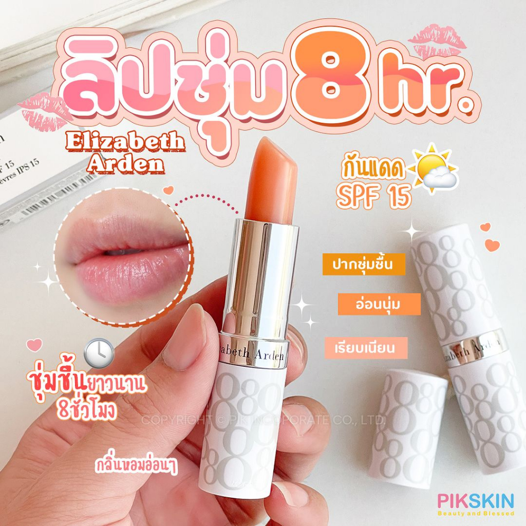 [PIKSKIN] แท้/ส่งไว💫(อลิซาเบธ อาร์เดน) Eight Hour Cream Lipstick 3.7g มาแล้วลิปตัวดัง ปากนุ่มชุ่มชื้
