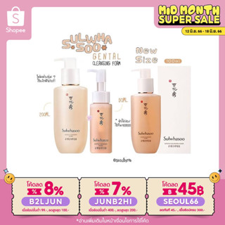 (ใส่โค้ด B2LJUN ลดสูงสุด8%) Sulwhasoo Gentle Cleansing Foam