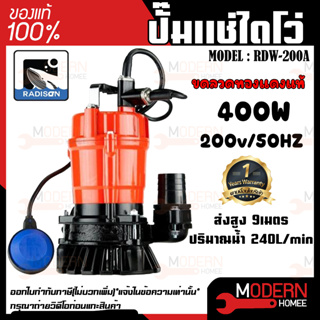 RADISON ปั๊มแช่ รุ่น RDW-200A 400W / 1/2HP ปั๊มน้ำ ปั๊มแช่สูบน้ำสะอาด 2 นิ้ว ปั้มน้ำ ปั้มแช่ ไดโว่