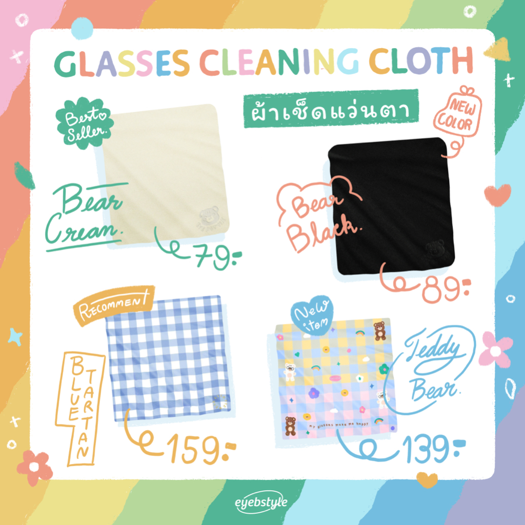 eyebstyle ผ้าเช็ดแว่นตา ผ้าเช็ดเลนส์ Glasses Cleaningcloth