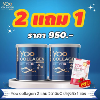 🚛ส่งฟรี✨เลือกแถม ของแท้ YOO COLLAGEN ユコラーゲン 🇯🇵 คอลลาเจนเพียวแบบชง ยูคอลลาเจนผิวและสุขภาพ คอลลาเจน แท้ 110,000mg.