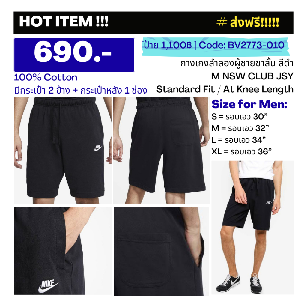 BV2773-010 กางเกงลำลองผู้ชายขาสั้น สีดำ M NSW CLUB JSY Standard Fit / At Knee Length มีกระเป๋า 2 ข้า