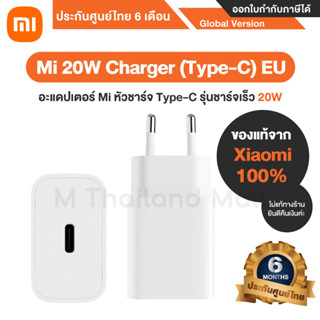 Xiaomi Mi adapter 20W charger อะแดปเตอร์ หัวชาร์จ Type-C รุ่นชาร์จเร็ว 20W - ประกันโดยศูนย์ Xiaomi ไทย 6 เดือน