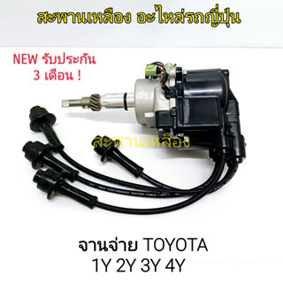 จานจ่าย TOYOTA 1Y 2Y 3Y 4Y