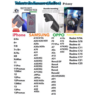 (NEW) ฟิล์มเซรามิกกันมองเนื้อด้าน(ฟิล์มไม่สามารถแตกได้)RealmeC55 OppoA98 RedmiA2plus SamA14 SamA24 SamA34 Sam54