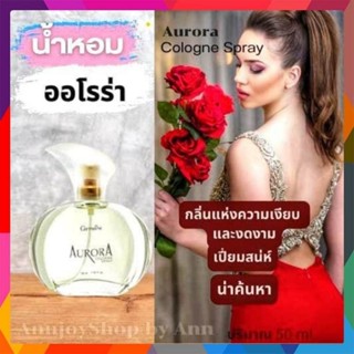 กิฟฟารีน น้ำหอม ออโรร่า  น้ำหอมสำหรับผู้หญิง #พรีเมี่ยม แท้100% หอมนาน เพิ่มความมั่นใจ Aurora Cologne Spray ส่งฟรี