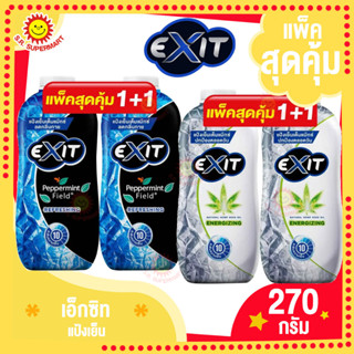 เอ็กซิท แป้งเย็น แพ็คคู่ขนาด 270 กรัม